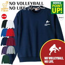 バレーボール トレーナー 長袖 NO VOLLEYBALL NO LIFE C | クルーネック スウェット スウエット 男性 女性 メンズ レディース 誕生日...