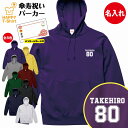 傘寿 祝い パーカー 80 B | 名入れ 長袖 フーディ フード プルオーバー 男性 女性 メンズ レディース お祝い おしゃれ 80歳 誕生日 プレゼント ...