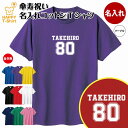 傘寿 祝い Tシャツ 80 B メイン | 名入れ 半袖 ティーシャツ ティシャツ tシャツ 男性 女性 メンズ レディース お祝い おしゃれ 80歳 誕生日 ...