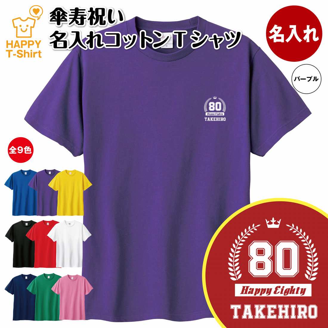  ˤ T 80 HAPPY | ̾ Ⱦµ ƥ ƥ t    ǥ ˤ  80  ...