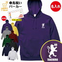 傘寿 祝い パーカー 80 紋章 B | 名入れ 長袖 フーディ フード プルオーバー 男性 女性 メンズ レディース お祝い おしゃれ 80歳 誕生日 プレゼ...