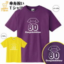 傘寿 祝い Tシャツ おめでとう 80 B | 半袖 ティーシャツ ティシャツ tシャツ 男性 女性 メンズ レディース お祝い おしゃれ 80歳 誕生日 プレ...