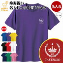 傘寿 祝い Tシャツ 80 王冠 A | 名入れ 半袖 ティーシャツ ティシャツ tシャツ 男性 女性 メンズ レディース お祝い おしゃれ 80歳 誕生日 プ...