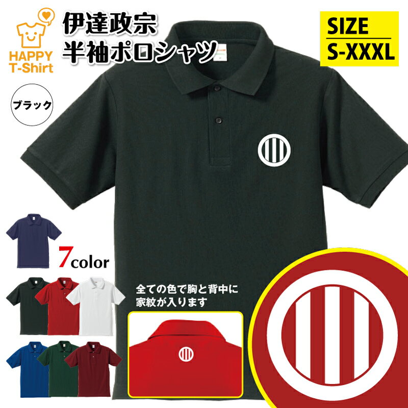 BEAMS - 【新品★宮城県松島購入】伊達政宗　Polo風Date 刺繍ワンポイントTシャツ 新品☆宮城県松島購入】伊達政宗 Polo風Date 刺繍ワンポイントT