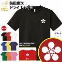 戦国 武将 Tシャツ 前田慶次 ドライ Tシャツ 半袖 ティーシャツ ティシャツ 男性 女性 メンズ レディース バースデー 誕生日 プレゼント おしゃれ ギフト プチギフト お祝い 贈り物 グッズ ハッピー Tシャツ オリジナル 家紋 海外 外国人 お土産 和柄 歴史 和風 大河 侍