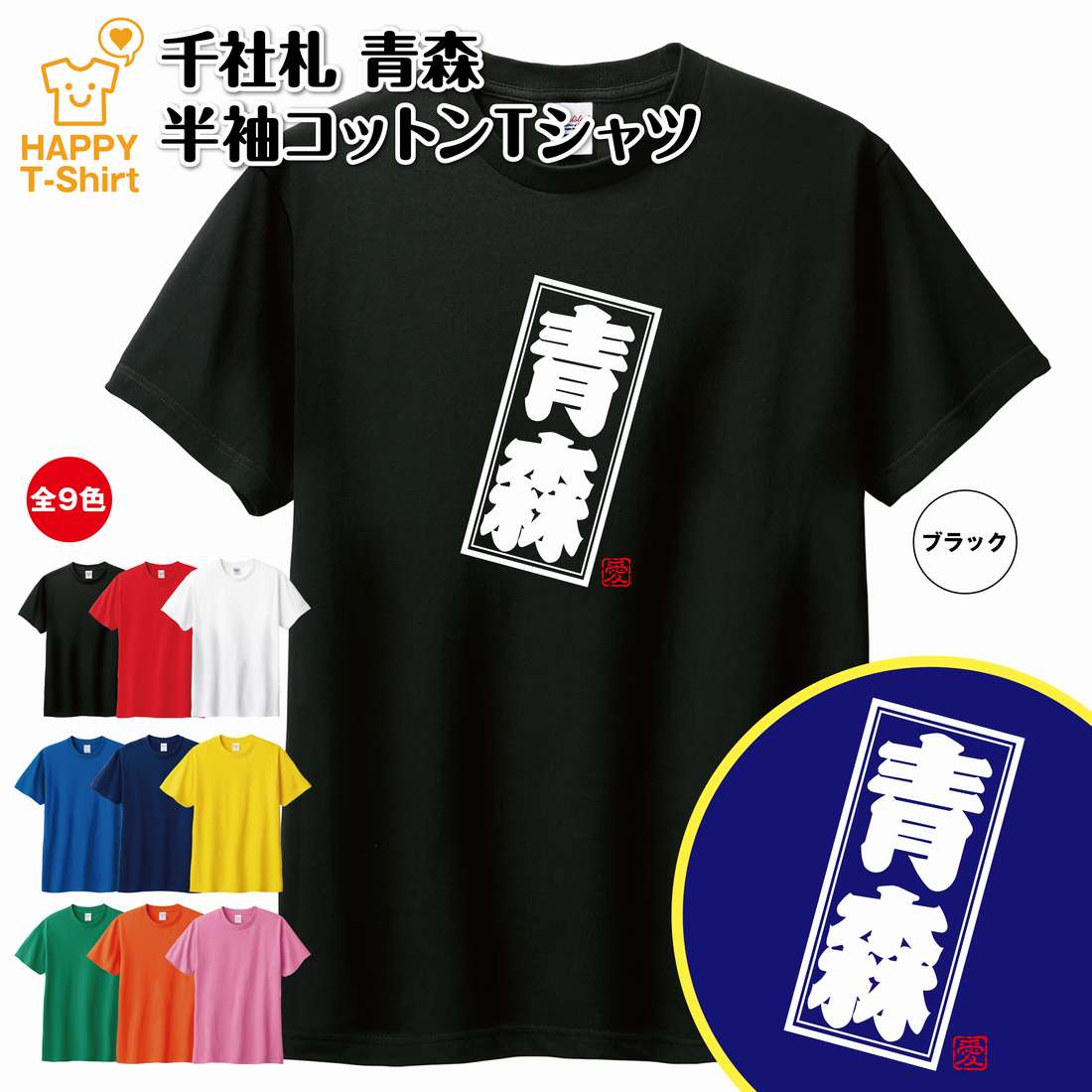 ブランド一覧 | ワールド オンラインストア 楽天市場】青森 ティーシャツの通販 ミュージシャン