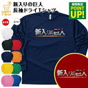おもしろ tシャツ 新入りの巨人 長袖 ドライ Tシャツ | ティーシャツ ティシャツ 男性 女性 メンズ レディース バースデー 誕生日 プレゼント ギフト ...