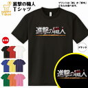 おもしろ tシャツ 進撃の職人 ドライ Tシャツ 半袖 ティーシャツ ティシャツ 男性 女性 メンズ レディース バースデー 誕生日 プレゼント おしゃれ ギフト プチギフト お祝い 贈り物 グッズ ユニーク 進撃の巨人風 ロゴ パロディ 面白 ハッピー Tシャツ オリジナル