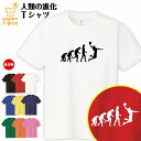 おもしろ tシャツ バスケットボール ダンク 人類の進化 ド