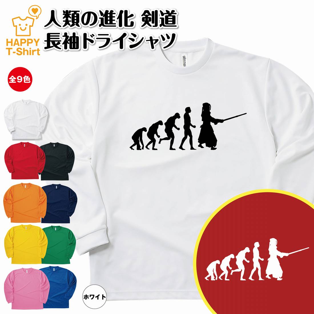 剣道 Tシャツ 人類の進化 長袖 ドライ | おもしろ tシャツ ティーシャツ ティシャツ 男性 女