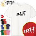 おもしろ tシャツ バレーボール tシャツ 人類の進化 ドライ Tシャツ | ウェア バレー tシャツ ティーシャツ ティシャツ 半袖 男性 女性 メンズ レディース 誕生日 プレゼント ギフト プチギフト 部屋着 ペア 子供服 ネタ 面白 スポーツ アスリート 1