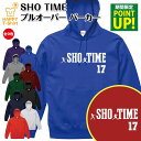 【ポイントアップ】SHO TIME パーカー ショウタイム ショータイム 長袖 フーディー フード プルオーバー スウェット 男性 女性 メンズ レディース お祝い 誕生日 プレゼント ギフト 贈り物 防寒 冬物 ペア おもしろ 面白 パーカー ハッピーTシャツ オリジナル 大谷翔平