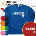 【ポイントアップ】SHO TIME 長袖 ドライ Tシャツ A | ショウタイム ショータイム 大谷翔平 エンゼルス 応援 ベースボール ティーシャツ ティシャツ 半袖 男性 女性 メンズ レディース 誕生日 プレゼント ギフト 贈り物 部屋着 インナー オリジナル おもしろ Tシャツ