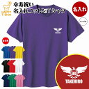 卒寿 祝い Tシャツ 90 イーグル A | 名入れ 半袖 ティーシャツ ティシャツ tシャツ 男性 女性 メンズ レディース お祝い おしゃれ 90歳 誕生日...