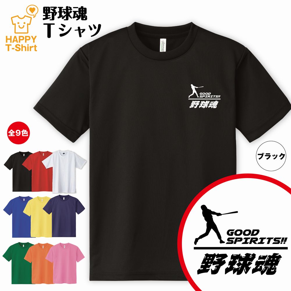 おもしろ tシャツ 野球