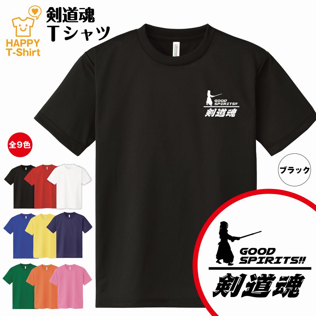 おもしろ tシャツ 剣道魂 ドライ Tシャツ | けんどう tシャツ ティーシャツ ティシャツ 半袖 男性 女性 メンズ レディース 誕生日 プレゼント ギフト プチギフト 部屋着 ペア 子供服 ネタ 面白 Tシャツ スポーツ tシャツ オリジナル KENDO