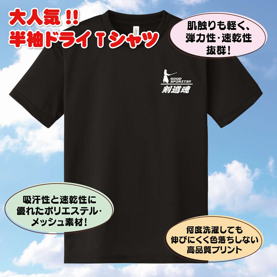 おもしろ tシャツ 剣道魂 ドライ Tシャツ | けんどう tシャツ ティーシャツ ティシャツ 半袖 男性 女性 メンズ レディース 誕生日 プレゼント ギフト プチギフト 部屋着 ペア 子供服 ネタ 面白 Tシャツ スポーツ tシャツ オリジナル KENDO 2