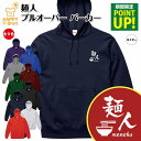 麺人 パーカー | 拉麺 ラーメン らーめん 長袖 フーディー フード プルオーバー スウェット 男性 女性 メンズ レディース お祝い 誕生日 プレゼント ギ...