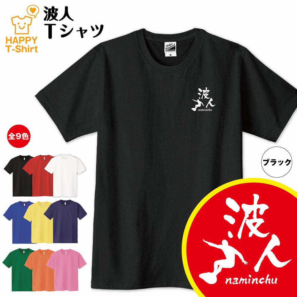 おもしろ ドライ Tシャ