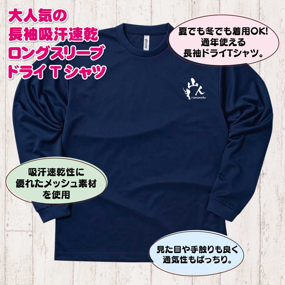 【ポイントUP中！】おもしろ tシャツ 山人 長袖 tシャツ ドライ | 麻雀 マージャン まーじゃん ティーシャツ ティシャツ 男性 女性 メンズ レディース 誕生日 プレゼント ギフト プチギフト おしゃれ 部屋着 ペア キッズ ジュニア 子供服 親子 面白 tシャツ オリジナル