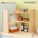 伸縮スパイスラック 棚 収納 キッチン周り 自宅玄関 リビング 収納家具 伸縮 L字型 天然木パイン材 木目 インテリアスタイル 北欧スタイル ナチュラル ホワイトウォッシュ 幅400-755 奥行き160 高さ410(3)