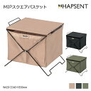 MIPスクエアバスケット 幅420 奥行340 高さ350 ベージュ ブラック グリーン 机の周りやアウトドアでの小物の収納に便利なバスケット バスケット 収納ボックス 収納ケース 折りたたみ式 おしゃれ アウトドア 蓋付き 積み重ね スタッキング(3)