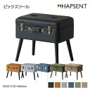 ピックスツール 収納 玄関 腰掛け トランク型 ロック可能 1人掛け プレゼント ギフト おしゃれ 椅子 イス 家具 インテリア ブラック キャメル グレー ホ...
