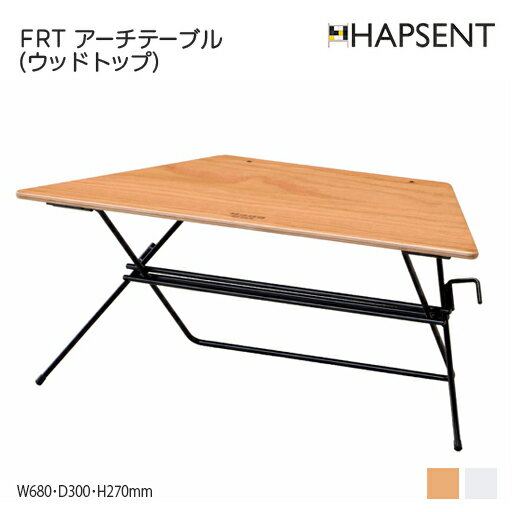 FRT アーチテーブル(ウッドトップ) 木製 テーブル Hang Out ハングアウト キャンプ用品 キャンプ BBQ バーベキュー コンパクト収納 組み立て 1