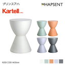 【Kartell】 プリンスアハ PRINCE AHA 正規品 カルテル フィリップ・スタルク Philippe Starck 収納 チェア リプロダクト ホワイト グリーン ラベンダー ピジョン 腰掛け ダイニングチェア 玄…