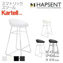 【Kartell】スマトリックスツール(SMATRIK STOOL) 正規品 カルテル イタリア デザイナーズ家具 ブランド家具 おしゃれ 店舗 インテリア 飲食店 美容院 美容室 サロン 店舗什器 エレガント カフェ レストラン ラウンジ 高級 イス 椅子 チェア　幅430　奥行き430　高さ810