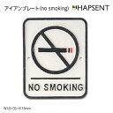 アイアンプレート(no smoking)