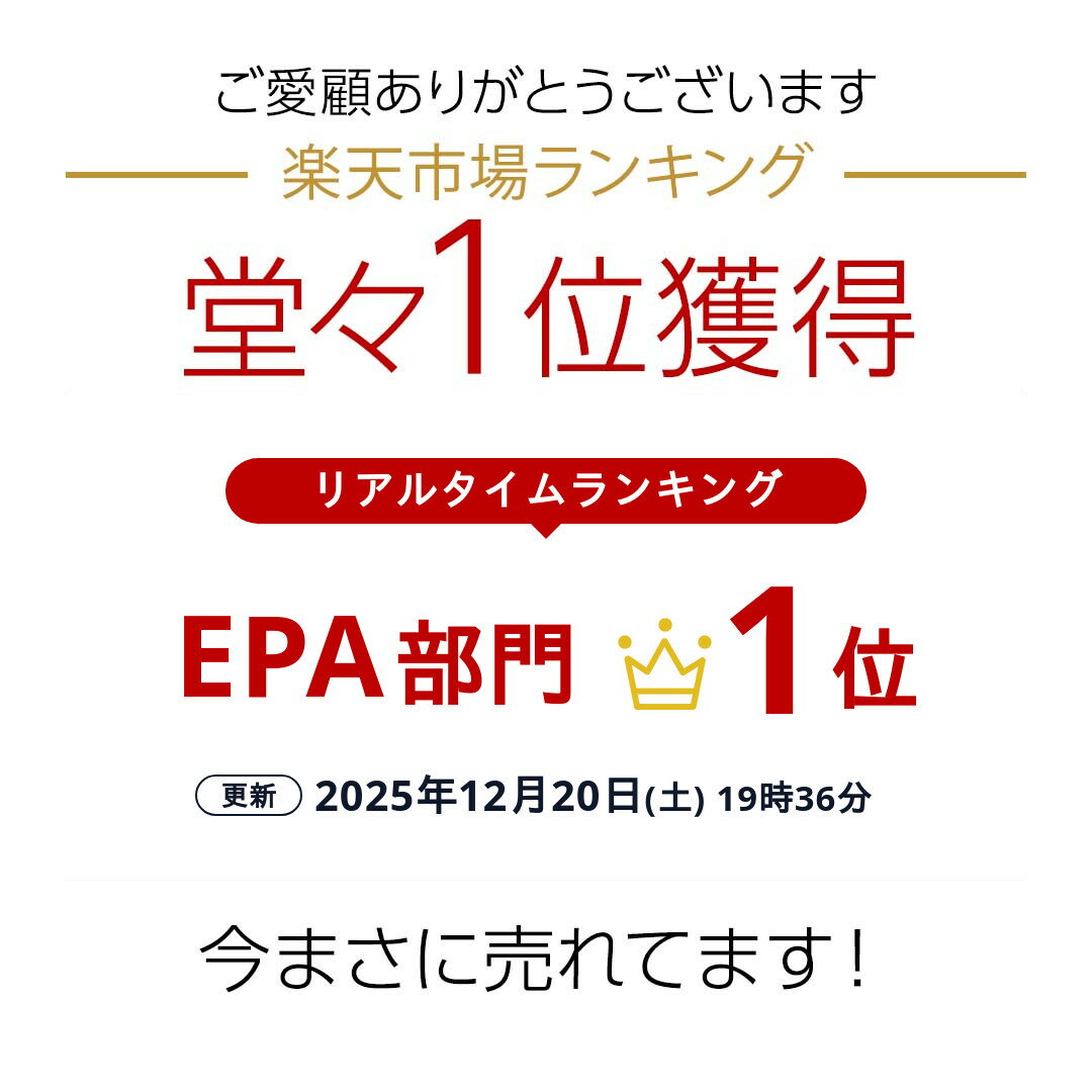 ＼10％OFFクーポン有 26日2時迄／EPA サプリメント 90日分×2袋 (計180日分) EPA DHA DPA 計83% 国産 omega3脂肪酸 エイコサペンタエン酸 ドコサヘキサエン酸 水銀 重金属 検査済 純度率 epa&dha ロングライフEPA 2