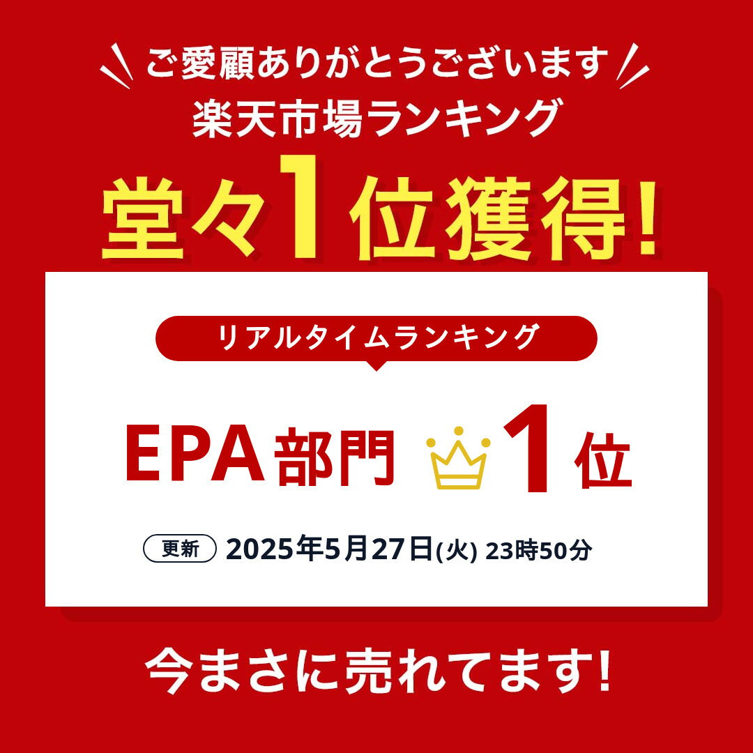 EPA サプリメント 90日分 DHA EPA DPA 計83% 日本産 オメガ3脂肪酸 87% エイコサペ...