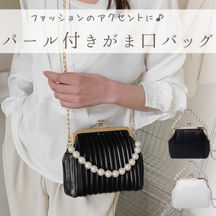 楽天市場】パール がま口 パーティーバッグの通販 楽天市場】パール がま口 パーティーバッグの通販