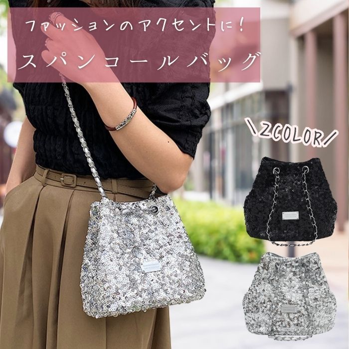 楽天市場】スパンコール(バッグ|バッグ・小物・ブランド雑貨 楽天市場】スパンコール(バッグ|バッグ・小物・ブランド雑貨