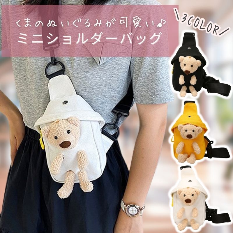 楽天市場】ぬいぐるみ ショルダーバッグ クマの通販