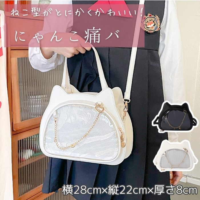 ねこ 痛バッグ 小さめ 2WAY 痛バ 推しバッグ ショルダー ハンドバッグ ショルダーバッグ 猫 ネコ 猫型 黒 白 ブラック ホワイト 推しごとバッグ おしゃれ かわいい 推し活 プレゼント　レザー調