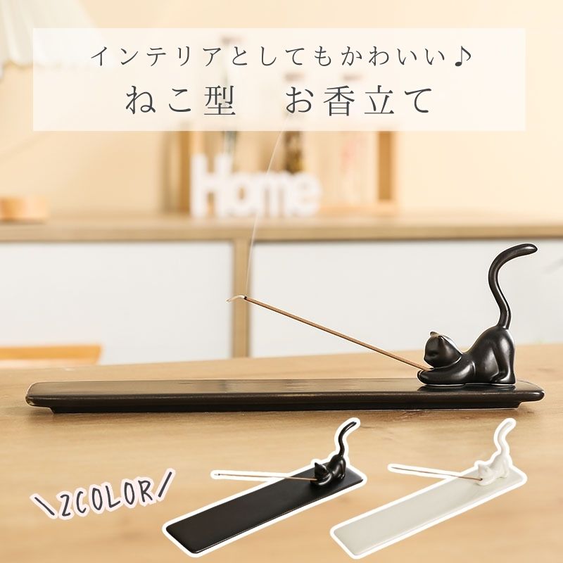 お香立て 可愛い インセンスホルダー ねこ 猫 ネコ 線香立て おしゃれ 陶器 線香 お香 香炉 仏壇用 線香炉 ホルダー お香置き お香たて 線香皿 斜め 斜めに差す お香ホルダー 受け皿付き 風水 リラックス 癒し