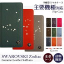 スマホケース XZ1 SO-01K SO-02K XZs SO-03J SOV35 602SO SO-04J SO-01J SOV34 601SO SH-02J スマホカバー 手帳型 レザー 本革 フリップ XPERIA エクスペリア AQUOS GALAXY NEXUS レグザ ディズニーモバイル らくらくスマホ スワロフスキー 左利き 右利き