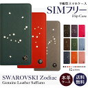 スマホケース 手帳型 本革 星座 スワロフスキー ZE520KL ZS550KL ZS570KL ZenFone3 ASUS ZenFone ZE500KL ZE551 HTC HUAWEI P9 G620S GR5 AQUOS ARROWS RM02 エイスース ゼンフォン ファーウェイ SIMフリー 左利き 右利き