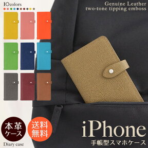 iPhone15 ケース Pro Max mini iPhone 14 13 12 SE 第3世代 iPhoneケース 手帳型 iPhone11 iPhoneXR iPhoneXS XSMax X iPhone8 iPhone8Plus iPhone7ケース ツートンエンボスレザー 本革 iPhone7Plus iPhone6s iPhone6sPlus iPhone6 iPhone6Plus iPhoneSE