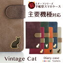 スマホケース 手帳型 ヴィンテージPU 猫 Xperia Xperia10 Xperia8 Xperia5 Xperia1 XZ3 XZ2 SO-01L SOV...