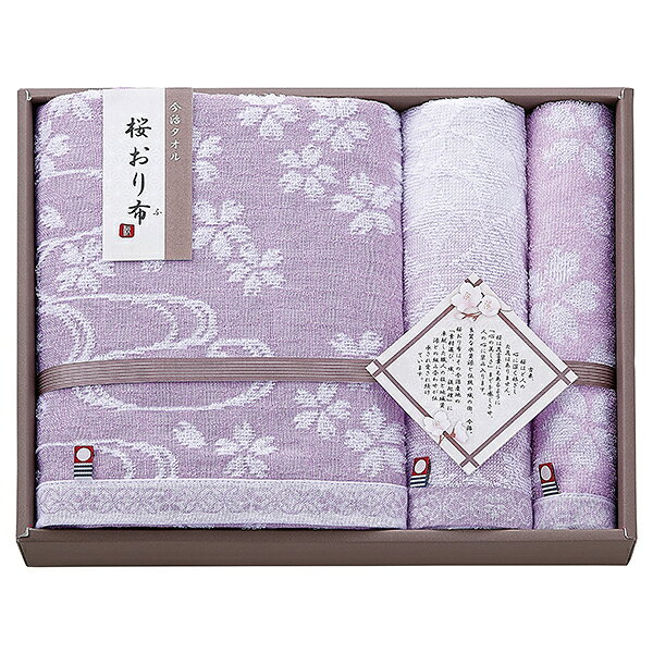 桜おり布 タオルセット PU