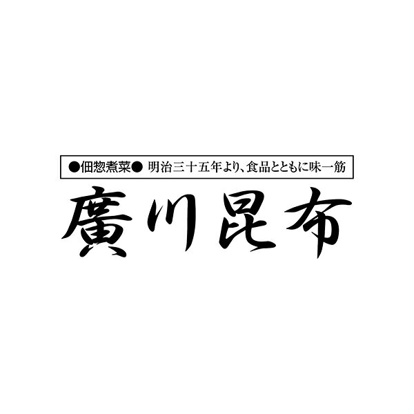 カタログギフトのハーモニックの廣川昆布 御昆布 12品佃煮詰合せ★｜アングル3
