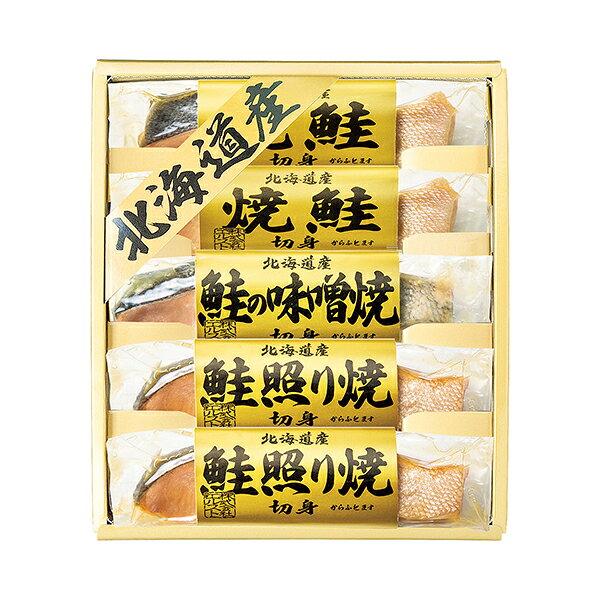 北海道 鮭の詰合せ★