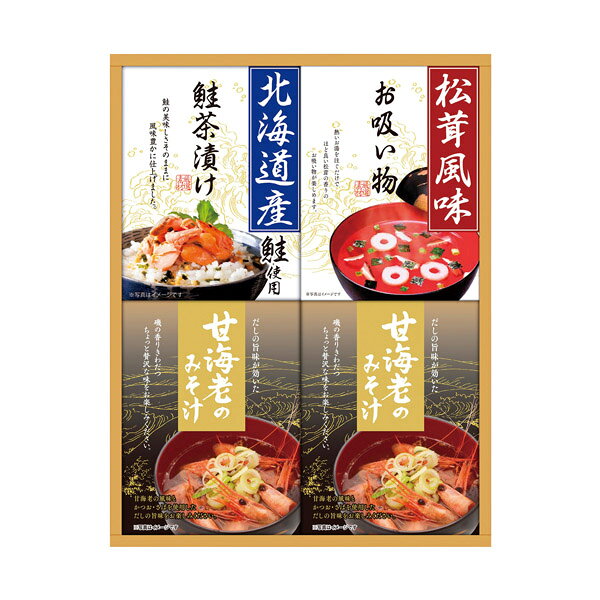 北海道産鮭のお茶漬けと濃厚な旨みの海老のみそ汁と、松茸風味のお吸い物の詰め合わせです。価格内訳・商品価格：3,240円(税込)・税率：8％・送料：送料無料商品内容・セット内容:甘海老みそ汁（3袋入）×2、北海道産鮭茶漬け（3袋入）・永谷園松茸風味お吸い物（4袋入）各1・加工地:日本【小麦・乳・エビ】・箱:約23.2×29.6×4cm（化粧箱）※商品情報等が変更になる場合がございます。