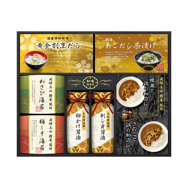 飛騨高山の和食の名店「椿屋」が味付け海苔を監修しました。天然醸造のお醤油などと一緒に、もらってうれしい和の詰め合わせです。価格内訳・商品価格：5,400円(税込)・税率：8％・送料：送料無料商品内容・セット内容:飛騨高山椿屋監修 わさび海苔（8切6枚）・飛騨高山椿屋監修 梅しそ海苔（8切6枚）・飛騨高山椿屋監修 根菜と鶏の和カレー中辛160g・飛騨高山椿屋監修 きのこと鶏の和カレー中辛160g・天然醸造蔵仕込み卵かけ醤油200ml・天然醸造蔵仕込み刺し身醤油200ml・黄金割烹だし（2袋入）・あごだし茶漬け（2袋入）各1・加工地:日本（乾海苔/国内産）【小麦・乳・エビ】・箱:約40.5×33.5×6cm（化粧箱）※商品情報等が変更になる場合がございます。