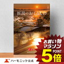 楽天カタログギフトのハーモニック＼新潟の美味・名品／【カタログギフト】お祝い 内祝い お返し 香典返し ギフトカタログ ハーモニック 公式 送料無料 人気 お得 3800円コース 新潟のおくりもの 朱鷺 とき