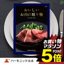 お肉 カタログギフト 10000円コース おいしいお肉の贈り