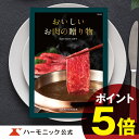 楽天カタログギフトのハーモニックお肉 カタログギフト 15000円コース おいしいお肉の贈り物 HML 国産和牛 松阪牛 神戸ビーフ 近江牛 お祝い 内祝い お返し グルメ ギフトカタログ ハーモニック 公式 送料無料 人気 お得